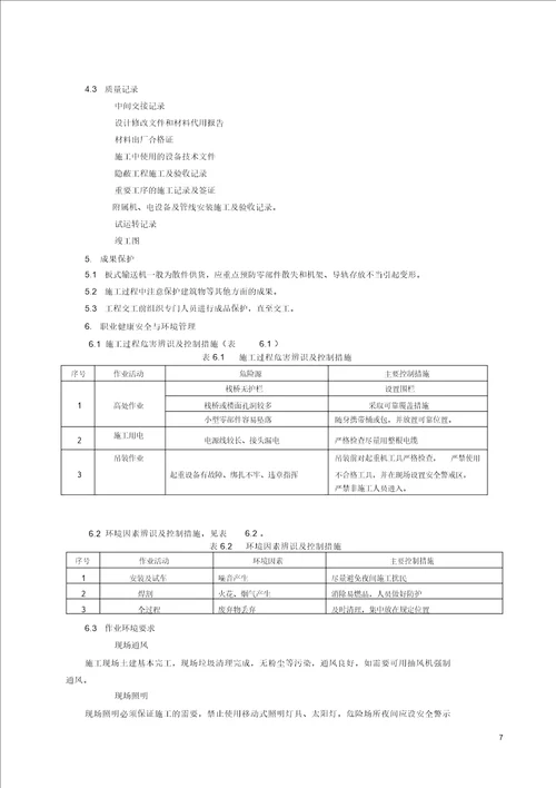 板式输送机安装施工工艺标准