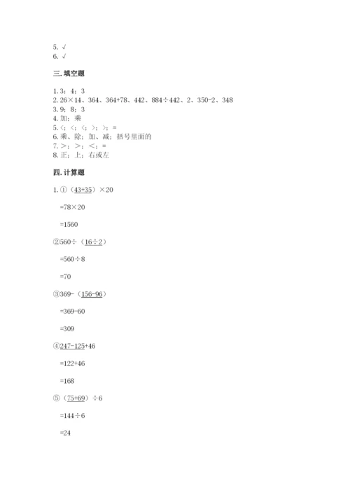 人教版数学四年级下册期中测试卷【各地真题】.docx