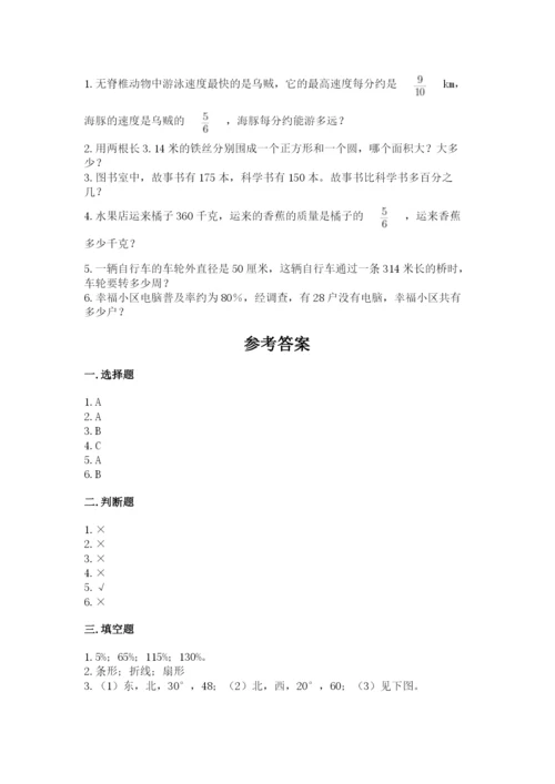 小学数学六年级上册期末模拟卷（典型题）word版.docx