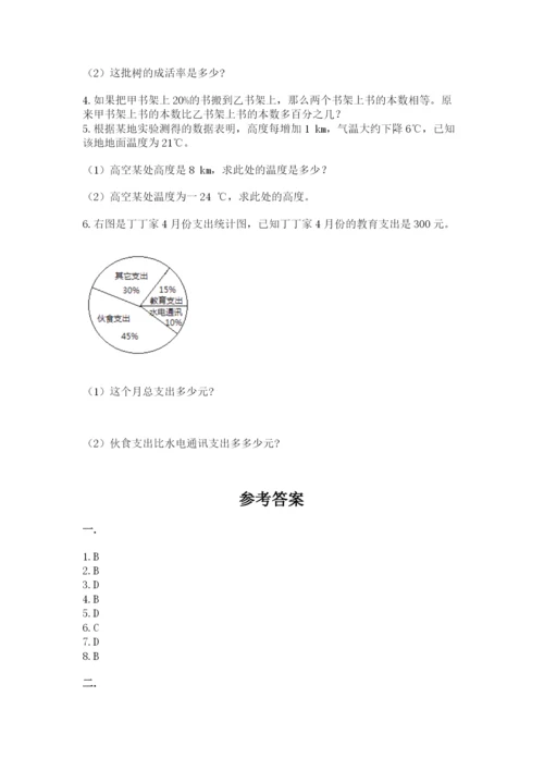 人教版六年级数学小升初试卷附答案（完整版）.docx