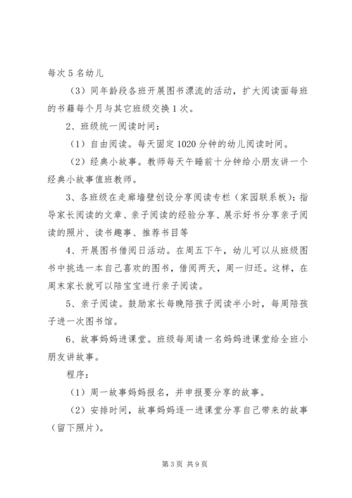书香校园幼儿园活动策划方案怎么写.docx