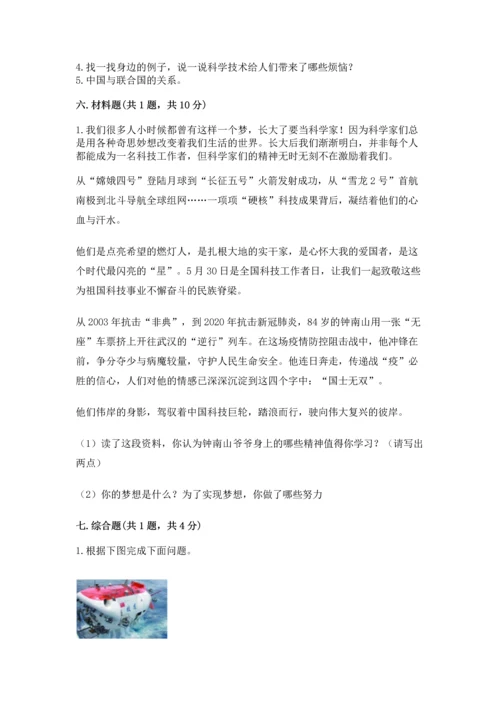 六年级下册道德与法治第四单元《让世界更美好》测试卷及答案【易错题】.docx