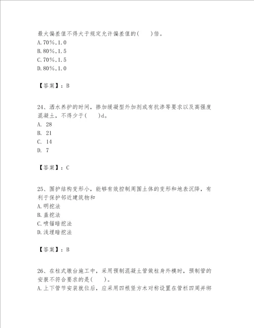 一级建造师之一建市政公用工程实务题库含答案培优a卷