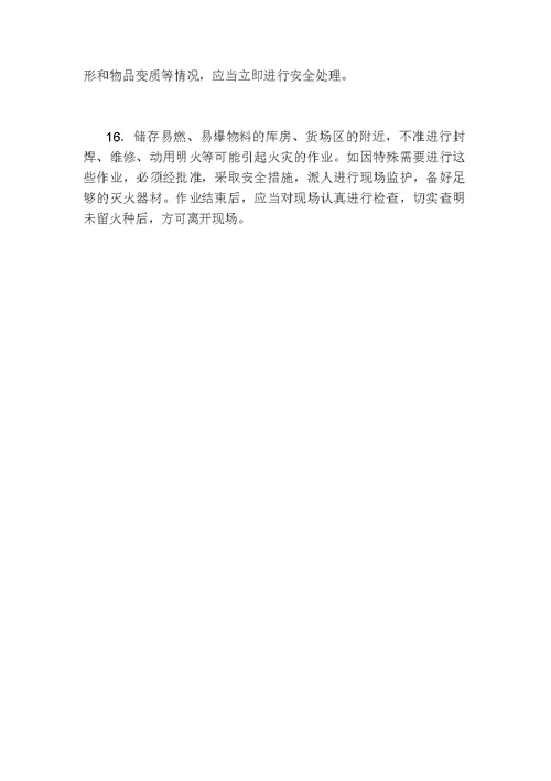 危险品仓库管理制度