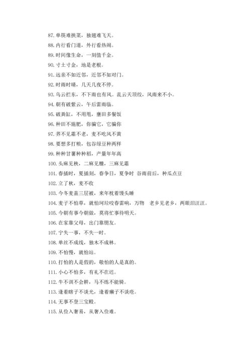 谚语大全小学（二年级.docx