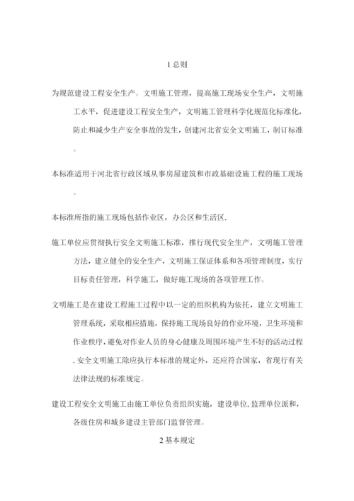 《建设工程安全文明工地标准》.docx