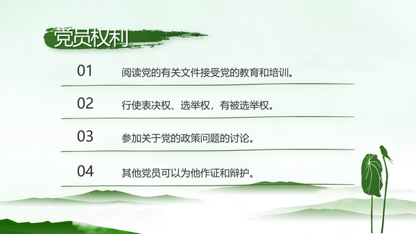党建党风廉政学习教育动态PPT模板