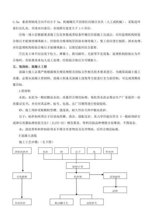 农田水利综合标准施工组织设计.docx