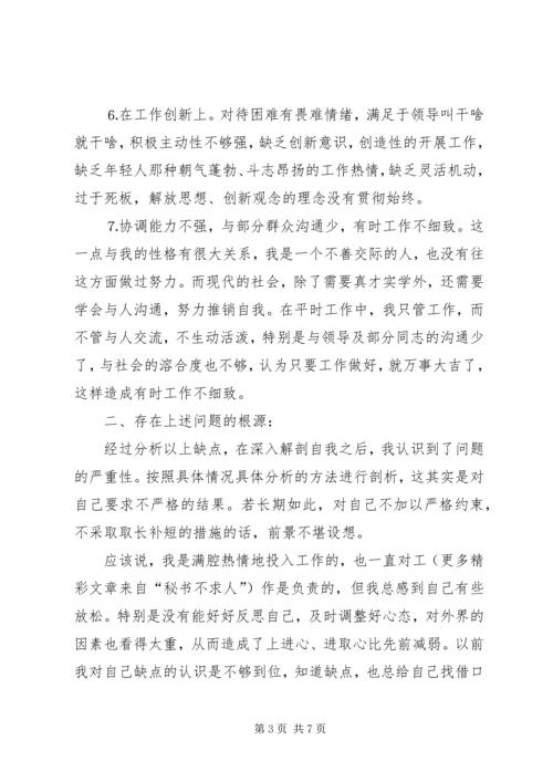 党性分析材料万能版.docx