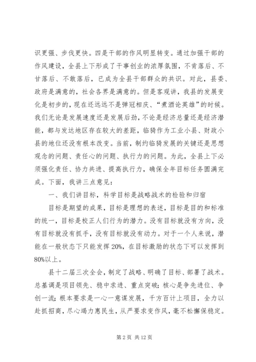 县委书记全县经济工作会议讲话稿.docx