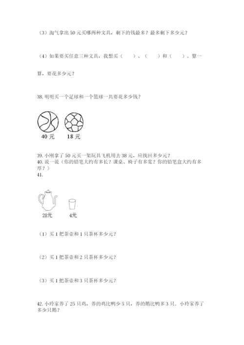 二年级上册数学应用题100道必考题.docx