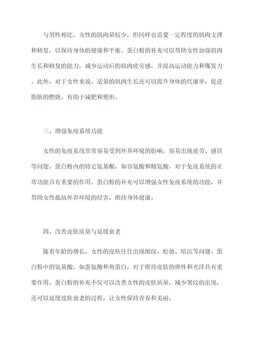 蛋白粉女性功效和作用