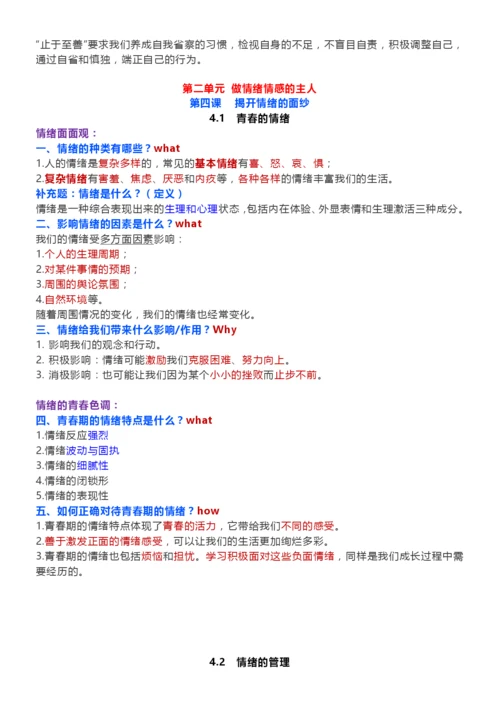 七下道法知识点提纲(1).docx