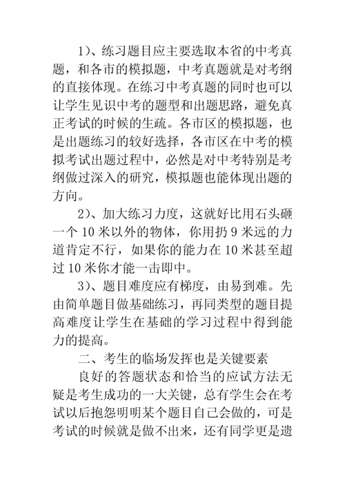 浅谈如何提高语文成绩