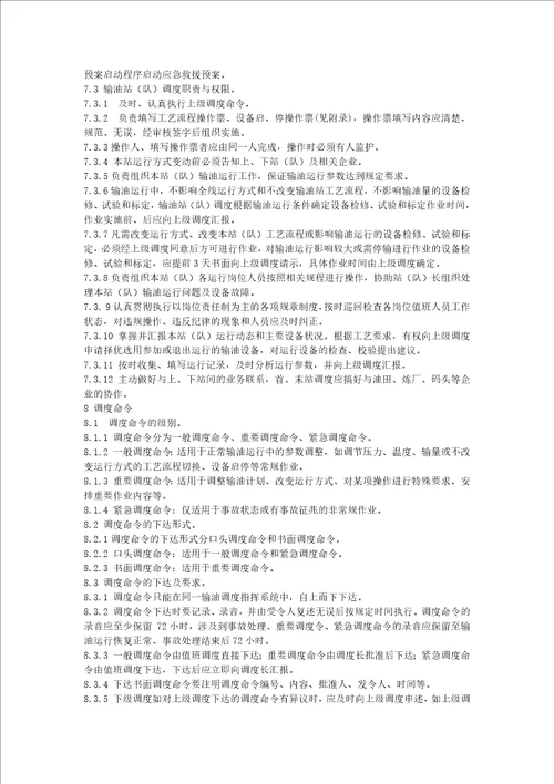 安全操作规程