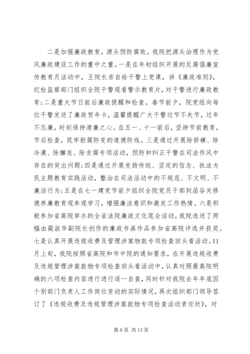 党风廉政建设和反腐败工作.docx