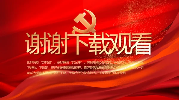 党支部选举换届大会年终工作总结PPT