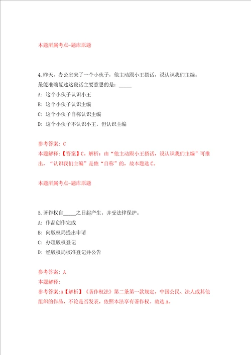 长沙市开福区属开发公司改制遗留办招考1名临聘人员模拟试卷含答案解析1