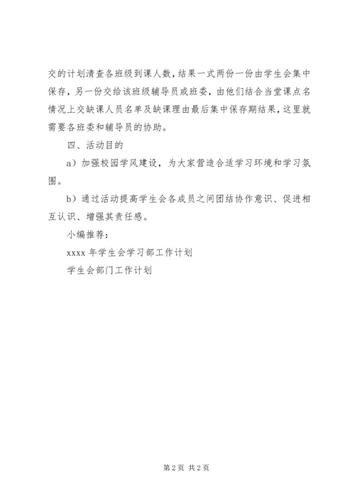 治保部工作计划 (2).docx