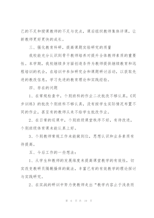 教研员年度总结大全5篇.docx