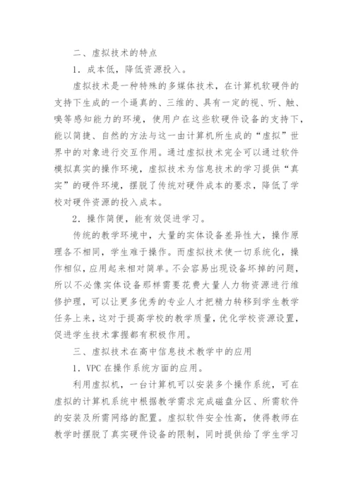 信息技术教学论文精编.docx