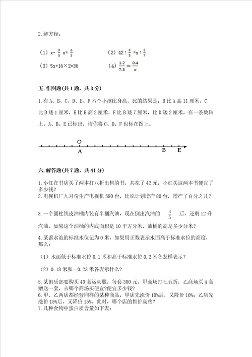 小学六年级下册数学 期末测试卷精品名校卷