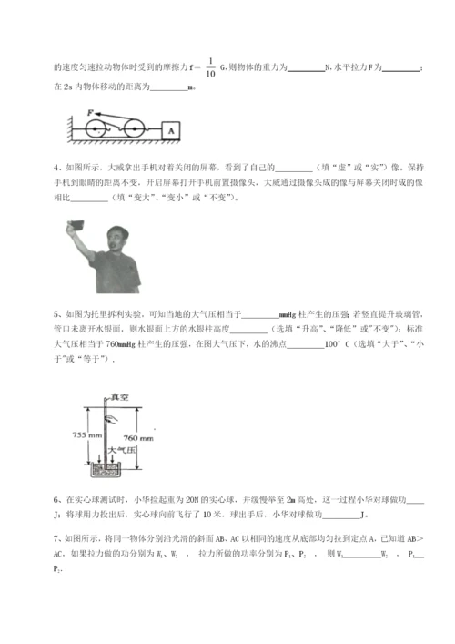 小卷练透北京市第十五中学物理八年级下册期末考试章节练习试题（详解）.docx