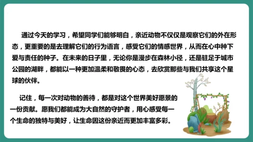 七年级语文上册第五单元 任务二 亲近动物，丰富生命体验 课件-【课堂无忧】新课标同步核心素养课堂