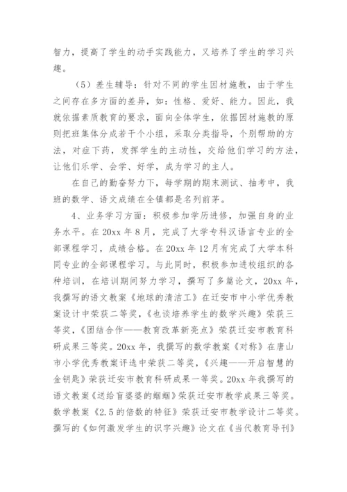 教师职称专业技术工作总结.docx