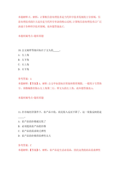 吉林白山市直事业单位含专项招考聘用高校毕业生招考聘用226人1号模拟考试练习卷和答案解析2