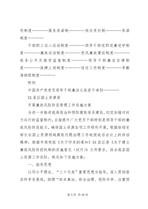 廉政风险防控工作手册.docx