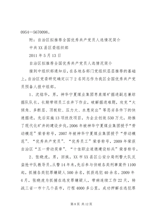 安监局开展好网上投票推荐全国优秀共产党员活动的情况报告.docx