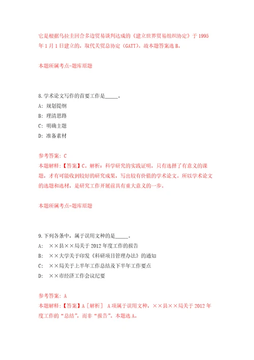 四川成都市新津区人民法院公开招聘聘用人员30名工作人员自我检测模拟卷含答案解析3