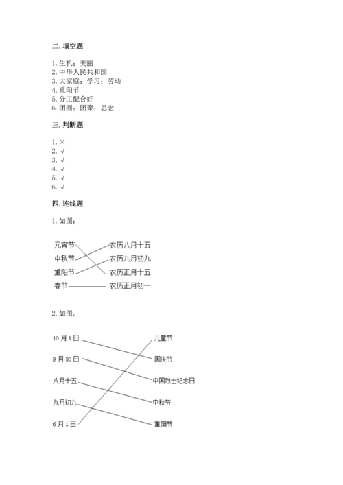 部编版小学二年级上册道德与法治期中测试卷附答案（能力提升）.docx