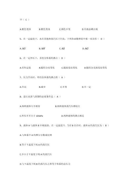 2023年物理化学下册题库.docx