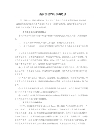 面向流程的组织结构设计.docx