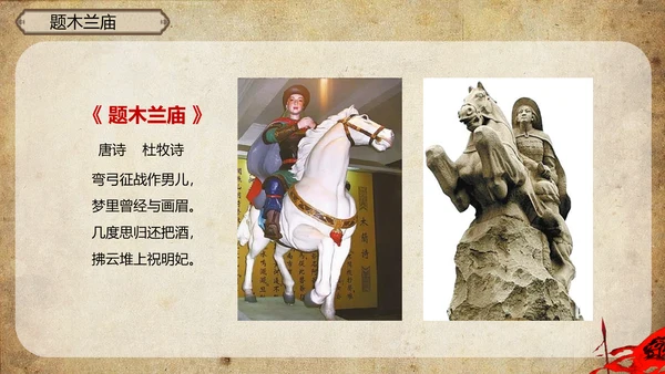 木兰诗语文必背古诗词教学课件PPT模板