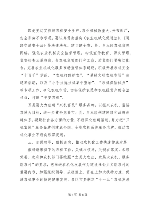 副书记在农机分析会发言.docx