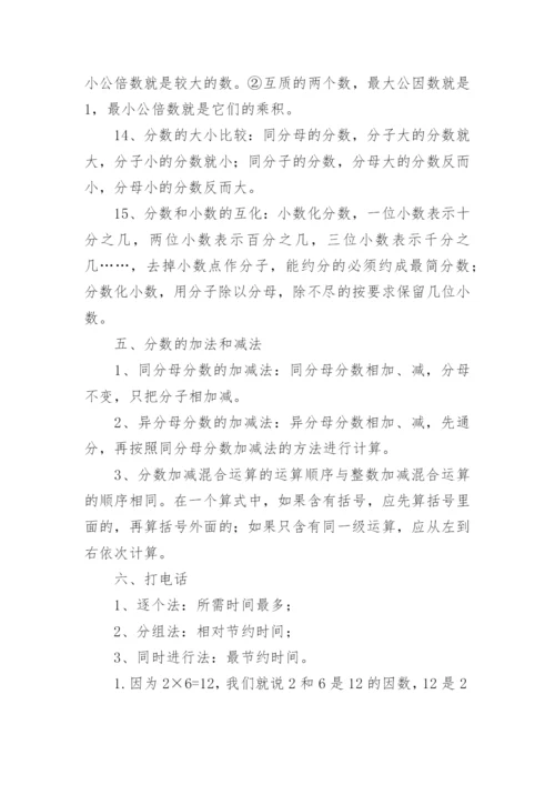五年级数学知识点归纳.docx