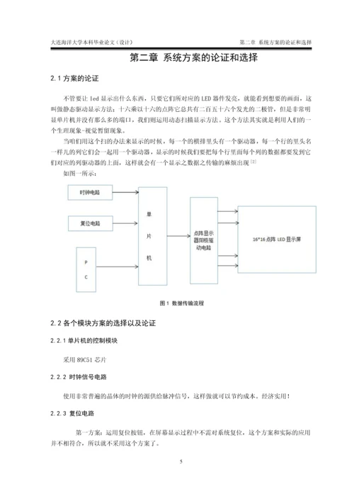 PC机控制的LED汉字显示屏系统设计.docx