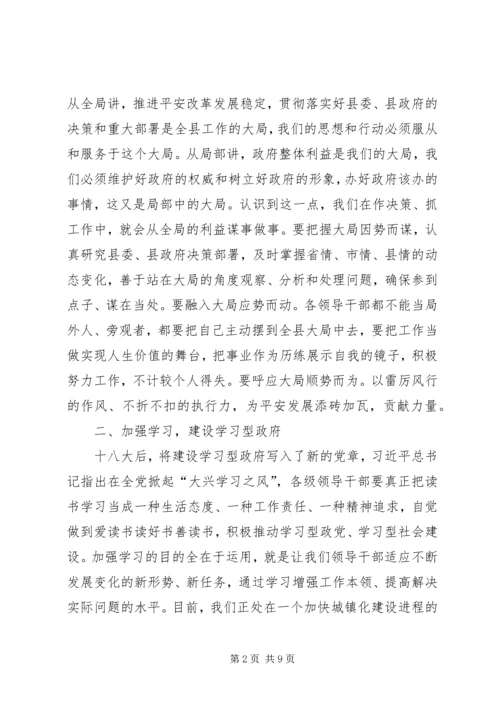 县政府专题会讲话.docx