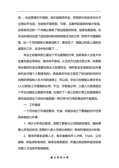 公司人力资源部工作总结10篇