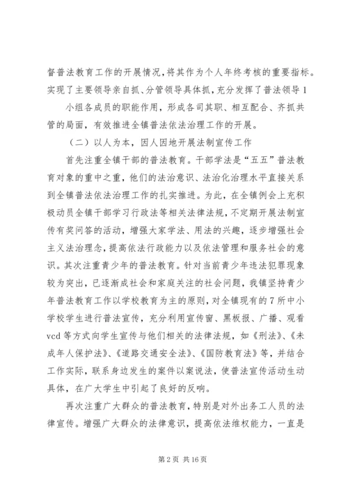 乡镇普法依法治理工作总结.docx