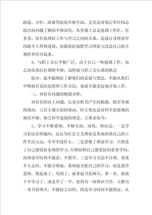 2023年电力职工批评和自我批评个人剖析材料