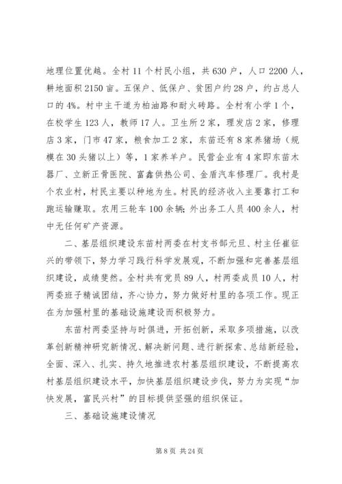 关于曹武镇顾场村村情民意的几点思考.docx