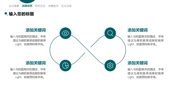 工商管理信息化发展策略创新探究报告通用PPT模板