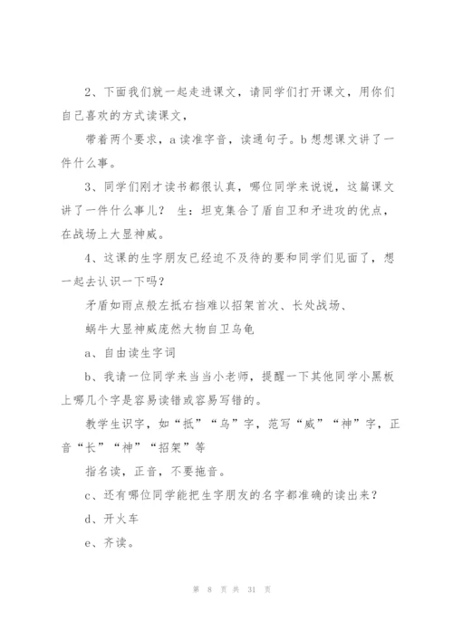 矛和盾的集合教学设计.docx