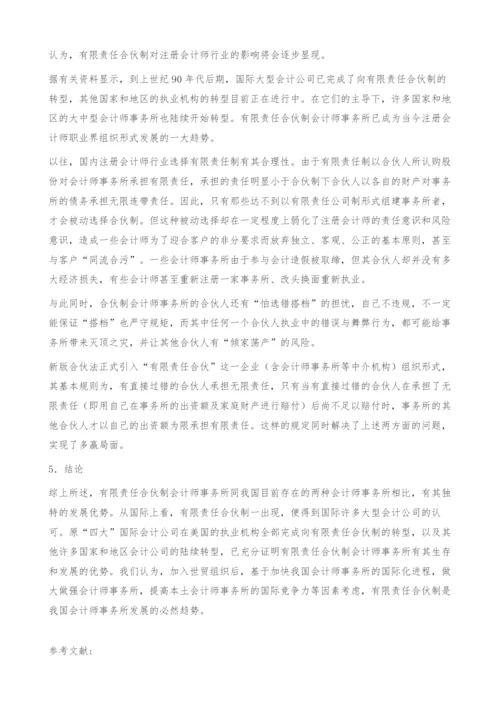 关于会计师事务所实行合伙制的思考.docx