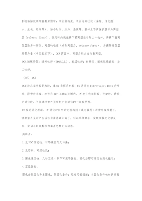 全贴合技术的工艺流程.docx