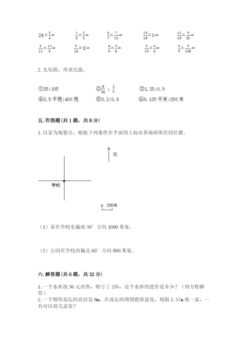 六年级数学上册期末考试卷附参考答案【完整版】.docx